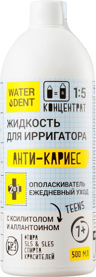 Жидкость для ирригатора и ополаскиватель WaterDent Анти-кариес 7+ 500мл