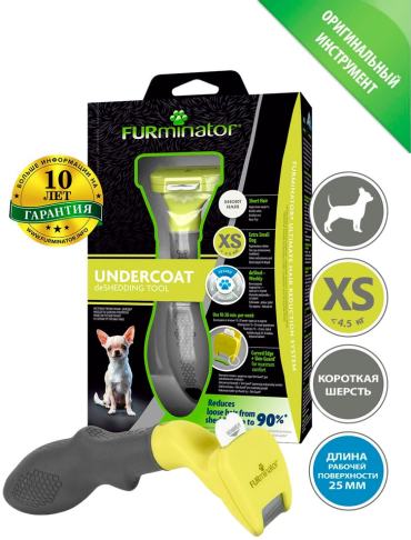 Фурминатор FURminator XS для миниатюрных собак с короткой шерстью