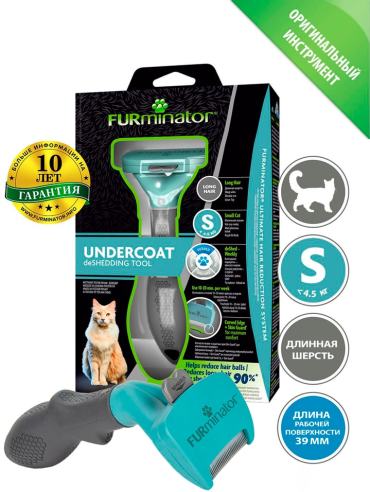 Фурминатор FURminator S для маленьких кошек c длинной шерстью