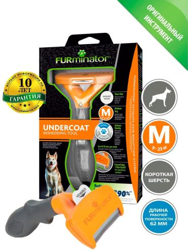Фурминатор FURminator M для средних собак с короткой шерстью