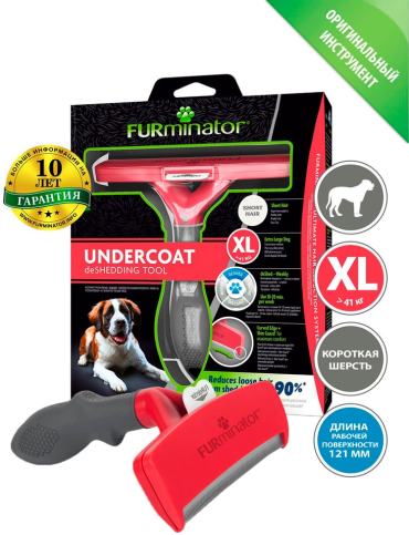 Фурминатор FURminator XL для гигантских собак с короткой шерстью