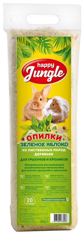 Опилки для грызунов и кроликов Happy Jungle Зеленое яблоко 20л