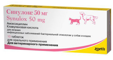 Синулокс таблетки 50мг для лечения инфекционных заболеваний 10 таб.