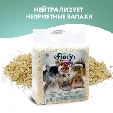 Опилки для грызунов Fiory Woody, 14л