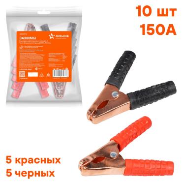 Зажимы (крокодилы) для пусковых проводов S (10 шт.) (150А, 10х9см) AIRLINE