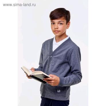 Кардиган для мальчика, рост 134 см, цвет графит меланж