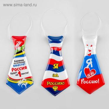Галстук «Россия», пластиковый, набор 6 шт., виды МИКС