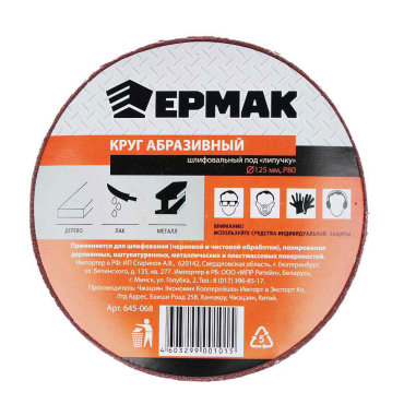 Круг абразивный шлифовальный под