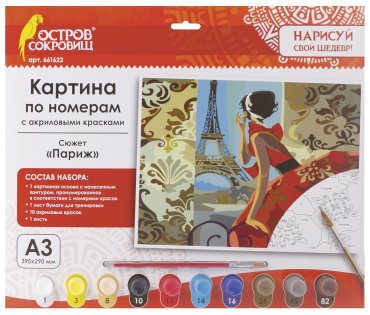 Картина по номерам А3, остров сокровищ 
