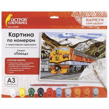 Картина по номерам 