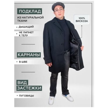 пальто мужское шерсть и кашемир зимнее. Размеры от 46 до 54