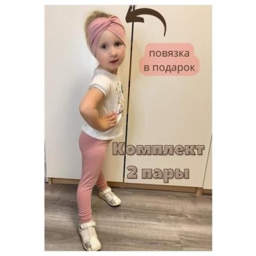 Леггинсы для девочки 2 шт комплект