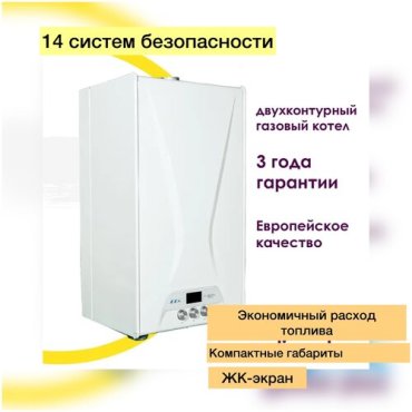 Газовый настенный котел E.C.A GELIOS PLUS 24 двухконтурный