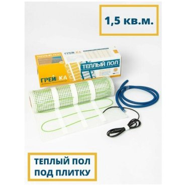 Теплый пол. Нагревательный мат Грейка 1.5 кв.м.