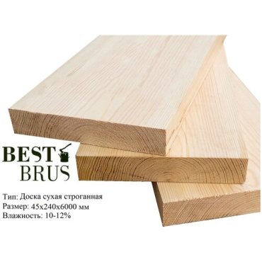 Доска строганная сухая 50х250х6000 (45х240х6000)