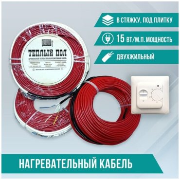 Теплый пол.Двухжильный нагревательный кабель 15 Вт/м.п под плитку/ стяжку 80м.п с терморегулятором