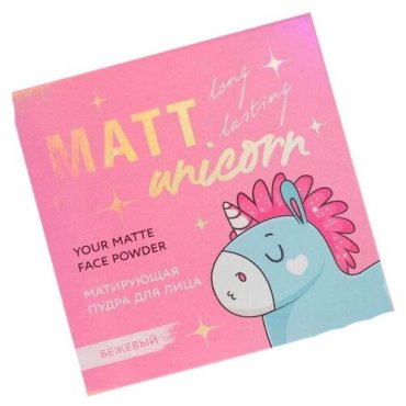 Матирующая пудра для лица Unicorn Matt, оттенок бежевый