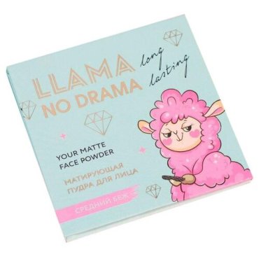 Матирующая пудра для лица Llama No Drama, оттенок средний беж