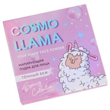 Матирующая пудра для лица Cosmo Llama, оттенок тёмный беж