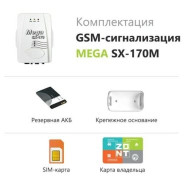 Охранная беспроводная GSM сигнализация MEGA SX-170М с WEB