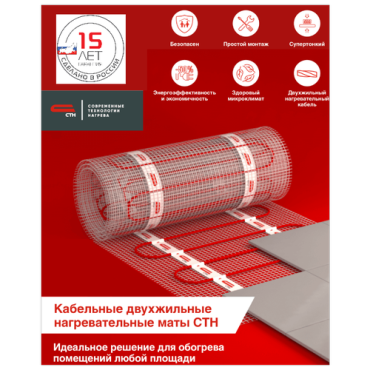 Мат для теплого пола СТН КМ Light-750 - 5,0 м2