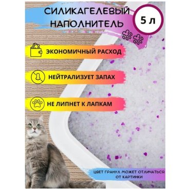 Силикагелевый наполнитель для кошек, колотый, впитывающий наполнитель , 5 литров