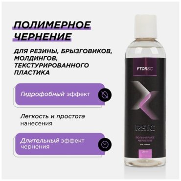 Полимерное чернение