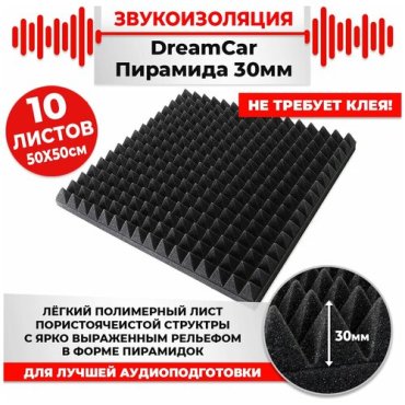 10 листов - Акустический поролон самоклейка для студии, дома, автомобиля - Пирамида 30мм 50х50см - 10 листов