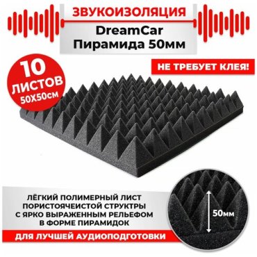 10 листов - Акустический поролон самоклейка для студии, дома, автомобиля - Пирамида 50мм 50х50см - 10 листов