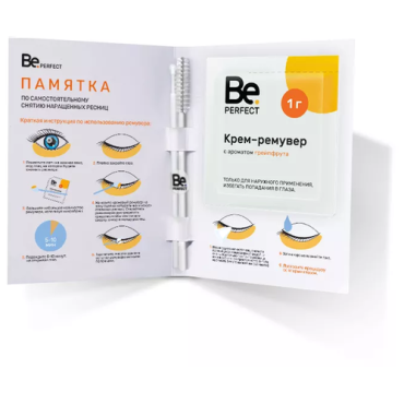 Be Perfect Набор для самостоятельного снятия наращенных ресниц