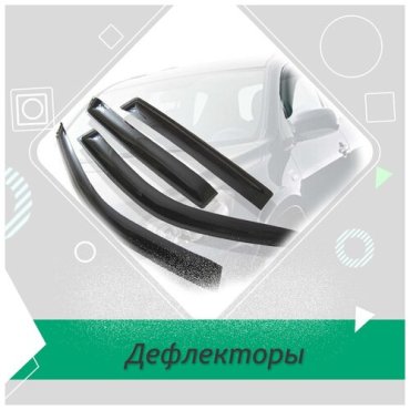 Дефлекторы боковых окон Ford Focus хэтчбек, 2 поколение рестайлинг 2007-2011