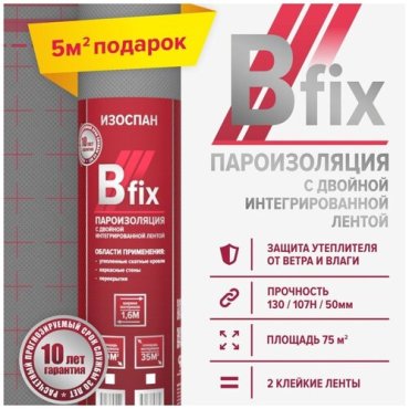 Пароизоляционная пленка с двойной интегрированной лентой Изоспан B fix 70м2, длина рулона 43,75 м, ширина 1,6 м, для кровли, стен и перекрытий