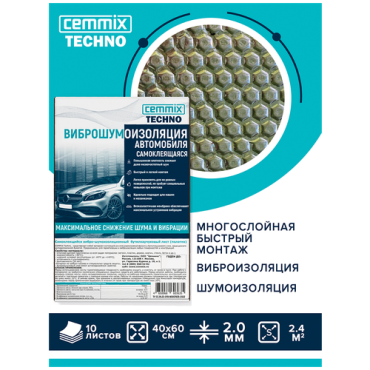 Виброшумоизоляция для автомобиля самоклеящаяся Cemmix 40*60см (10шт)