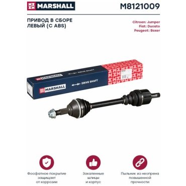M8121009 MARSHALL Привод в сборе | лев |