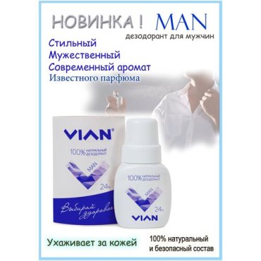 VIAN Натуральный концентрированный дезодорант