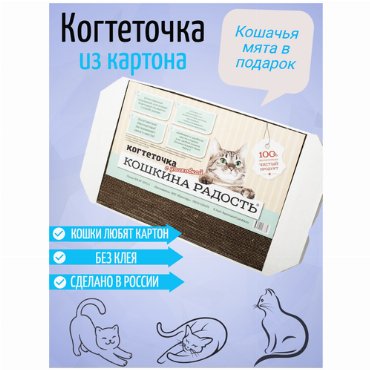 Когтеточка-лежанка из гофрокартона, 49 х 23 х 2,5 см Кошкина радость 9212828 .
