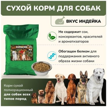Сухой корм для собак КаТРекс- Индейка