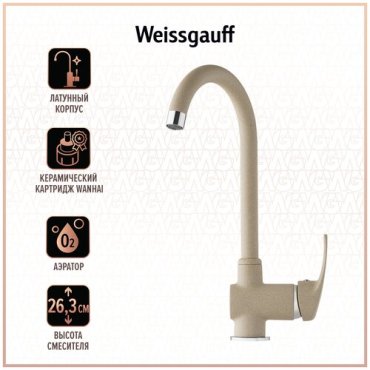 Смеситель Weissgauff WG 00603 Sand