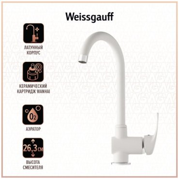 Смеситель Weissgauff WG 00601 White