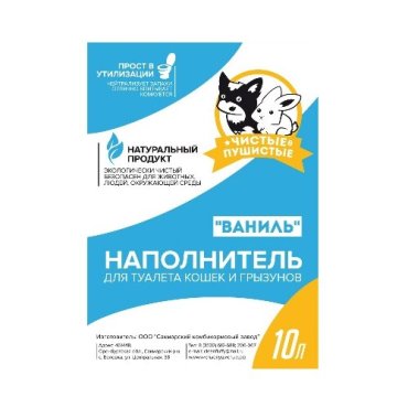 Наполнитель для туалета 'Чистые Пушистые' Ваниль, 10л