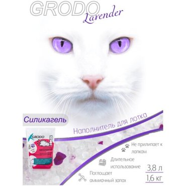 Наполнитель для кошачьих туалетов GRODO силикагелевый с ароматом лаванды, 7,6 л