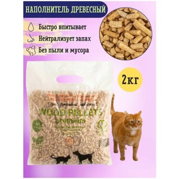 Натуральный древесный наполнитель туалетов 15 кг (45 л)