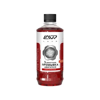 Промывка двигателя 5 минутная LAVR Motor Flush Five Minutes Classic, 0.45л