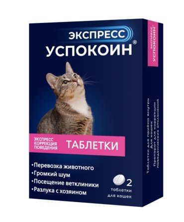 АСТРАФАРМ Экспресс Успокоин таблетки д/кошек 2 табл./уп.