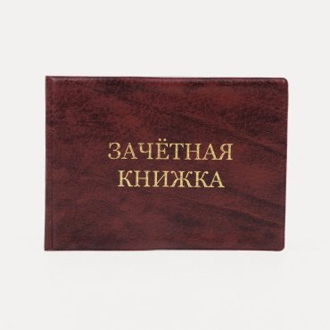 Обложка для зачётной книжки, цвет бордовый No brand