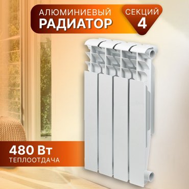 Радиатор алюминий 500х80 мм Tropic 4 секции 7601015 2290₽