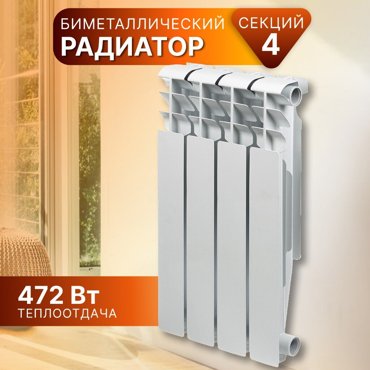 Радиатор биметалл 500х80 мм Tropic 4 секции 7601016 2390₽
