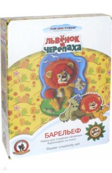 Барельеф Львенок и Черепаха 03820 495₽