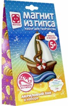 Магнит из гипса Парусник 707274 247₽