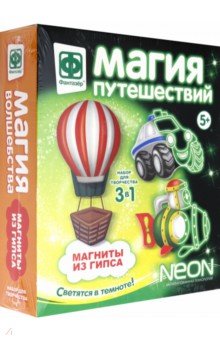Магнит с неоном Магия путешествий 707401 545₽